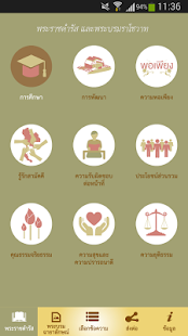 สุขพอที่พ่อสอน Screenshots 1