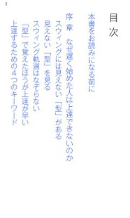 遅く始めたゴルファーは「型」から入れ！ Screen 2