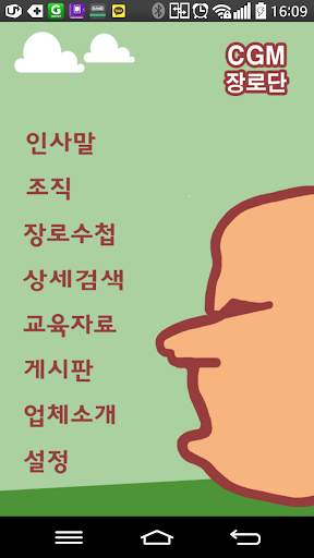 CGM장로단 장로수첩