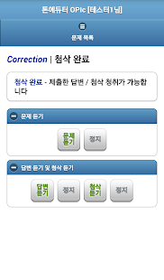 톤에듀터 OPIc Screenshots 23