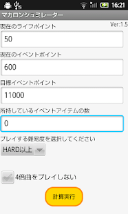 Free スクフェス　マカロンシミュレーター APK for Android