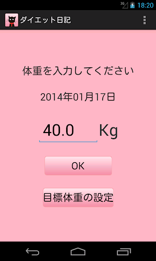 体重を簡単記録-毎日シンプルに入力できるダイエットアプリ