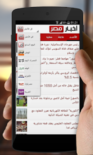 Free Download أخبار مصر APK for Android