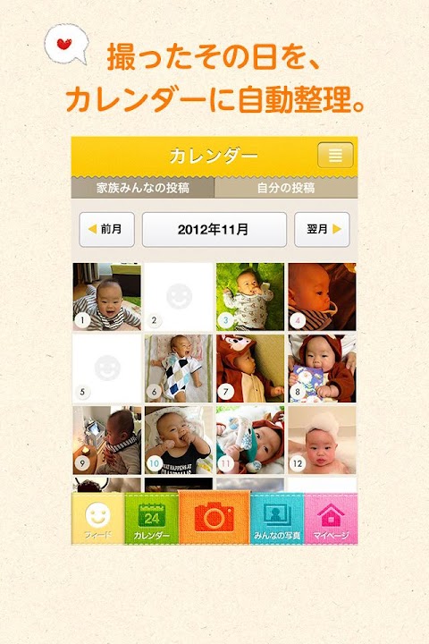 nicori:子供の写真整理・育児日記・成長記録(ニコリ)のおすすめ画像3