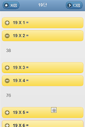 구구단 19단 poster 7