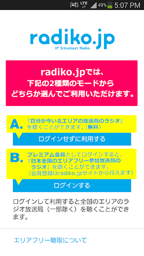 radiko.jp for Android （無料）