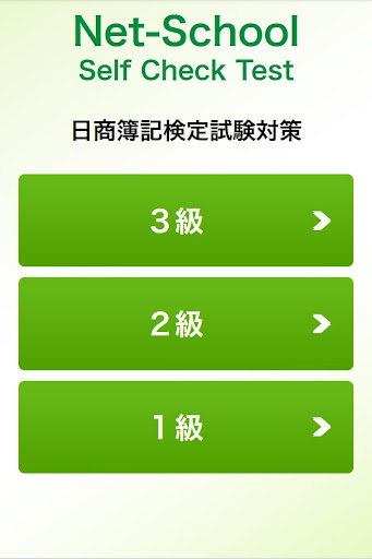 無料簿記仕訳アプリ《分ければ解かる》