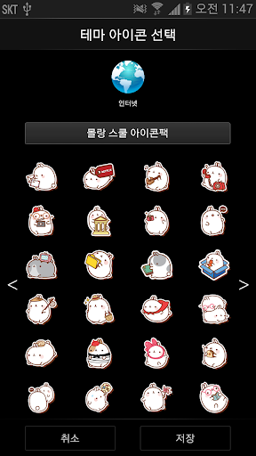 【免費個人化App】Molang School Iconpack-APP點子