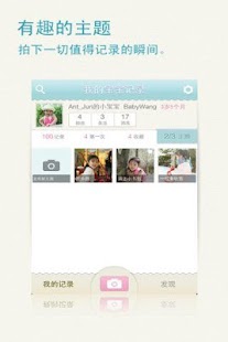 宝贝酷拍 Screenshots 4 宝贝酷拍 Screenshots 4