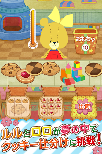 がんばれ！ルルロロのクッキー工場～人気アニメのアプリが登場～