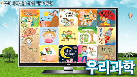 We Magic Egg Science 8 poster 1