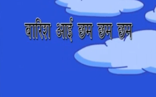 Hindi Rhyme Baarish Aayee Cham