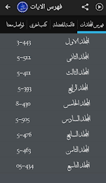 تفسير القرآن الكريم لابن كثير poster 7