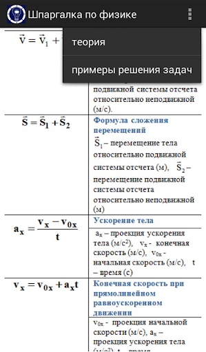 【免費教育App】Шпаргалка по физике-APP點子