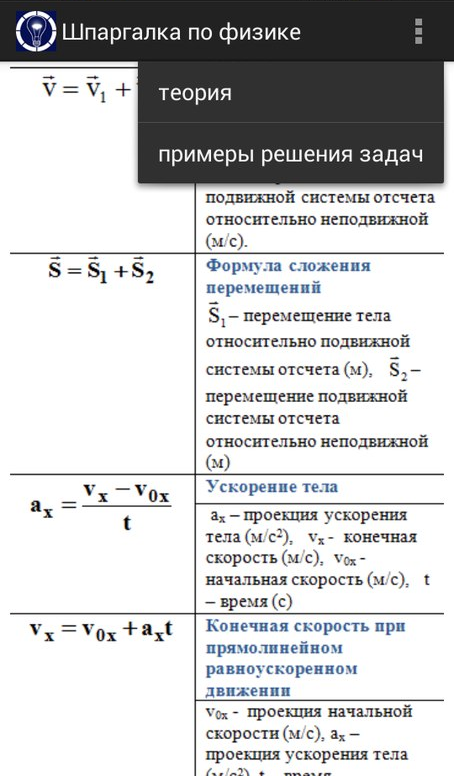Шпаргалка по физике Screen 2