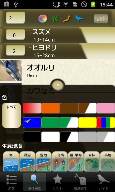 Android application Japanese Birds 50 screenshort