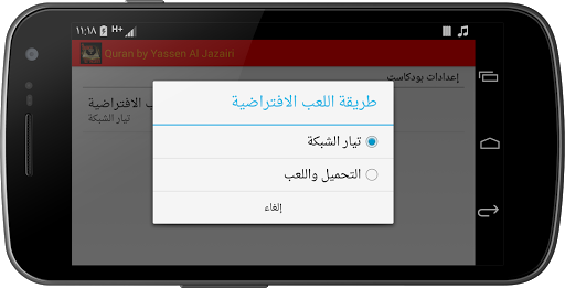 免費下載音樂APP|Quran by Yassen Al Jazairi app開箱文|APP開箱王