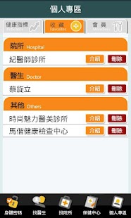 【免費醫療App】Wa健康-APP點子