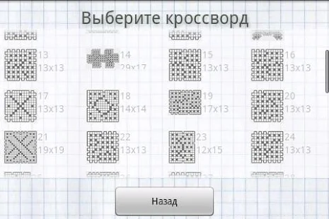 кроссворды для андроид скачать