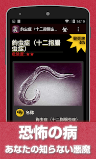 How to get 恐怖の病 寄生虫・奇病・感染症 人体に振りかかる本当の恐怖 1.00 unlimited apk for android