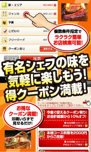 免費下載生活APP|「厳選グルメ★3つ！」厳選グルメ店クーポン探せるグルメアプリ app開箱文|APP開箱王