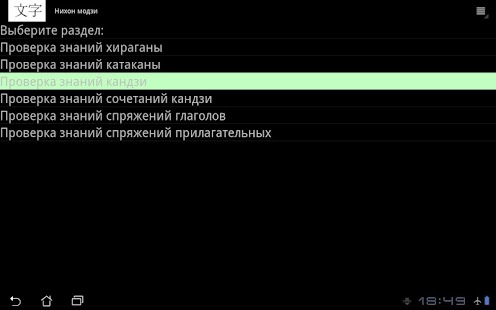 Нихон модзи(бесплатный выпуск) Screenshots 0