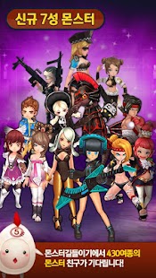 몬스터 길들이기 for Kakao - screenshot thumbnail