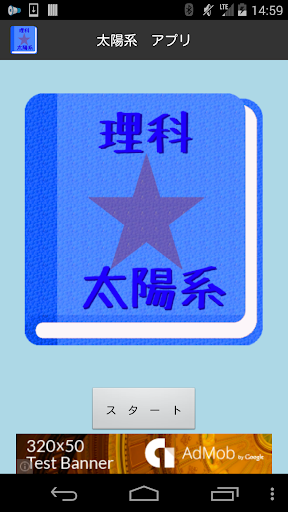 【無料】太陽系勉強アプリ：一覧をみて覚えよう 男子用