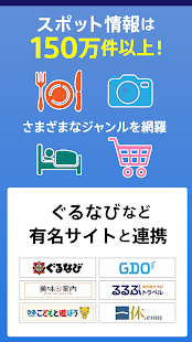 Free Download スポット便利帳 APK