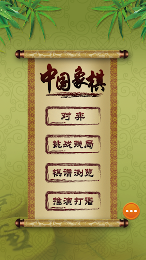 免費下載棋類遊戲APP|中国象棋助手 app開箱文|APP開箱王