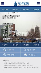 Free Download 대구서현교회 APK for Android