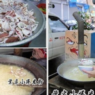 葉家小卷米粉