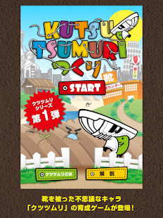 無料育成ゲーム -くつつむり- Screenshots 5