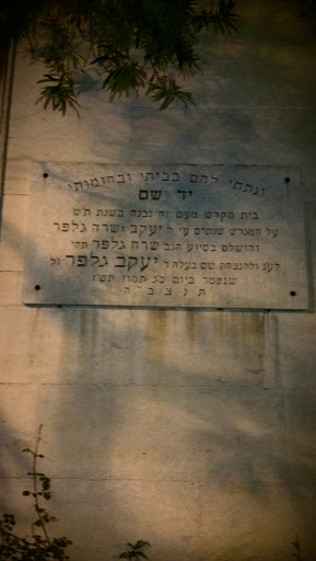 Yad Vashem Synagogue