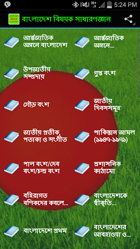 Bangla General knowledge