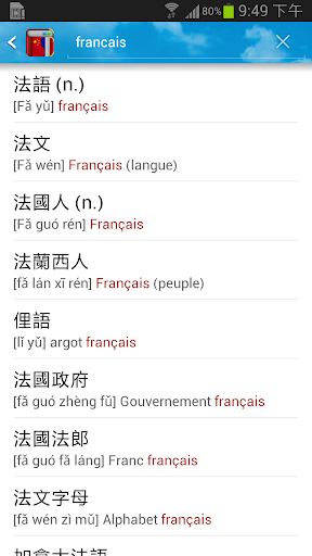 法漢字典
