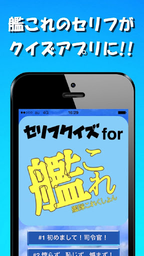 【免費娛樂App】セリフクイズ for 艦これ-APP點子