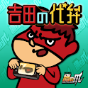 Yoshida’s Daiben logo