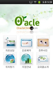 Free 오라클피부과의원/oracleclinic/skin APK