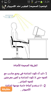 وضعية الجلوس امام الكمبيوتر - náhled