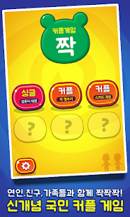 How to mod 커플게임-짝 1.0.1 mod apk for pc