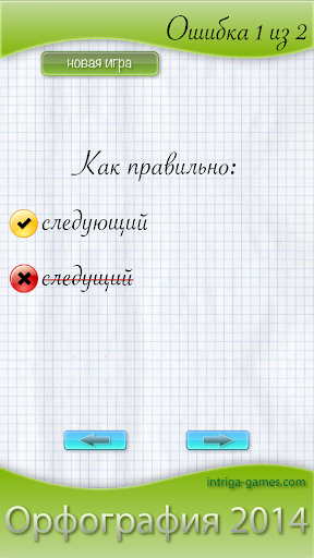 【免費拼字App】Тесты по русскому языку-APP點子