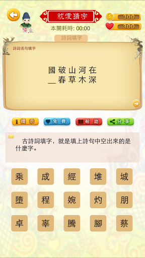 【免費解謎App】就愛猜字-APP點子