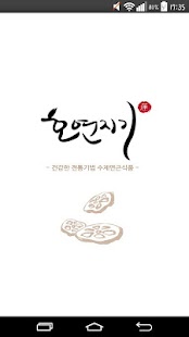 호연지기 카달로그 Screenshots 1