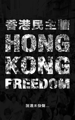 香港民主場 - Hong Kong Freedom - 佔中