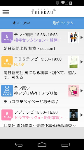 【免費生活App】テレ買ウ-APP點子