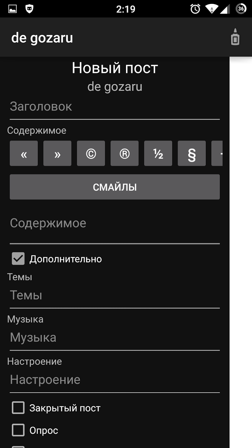 Diary.ru Next Screen 3