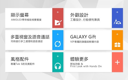 GALAXY Tab S 體驗-Tablet