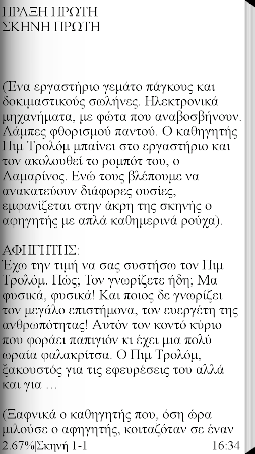 Ένα καπέλο για…, Ε. Αμανατίδου - screenshot