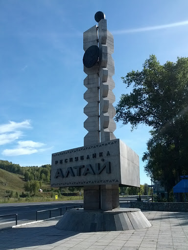 Стела Республика Алтай